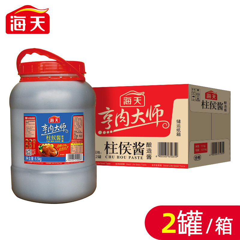 海天柱侯酱6.5kg*2