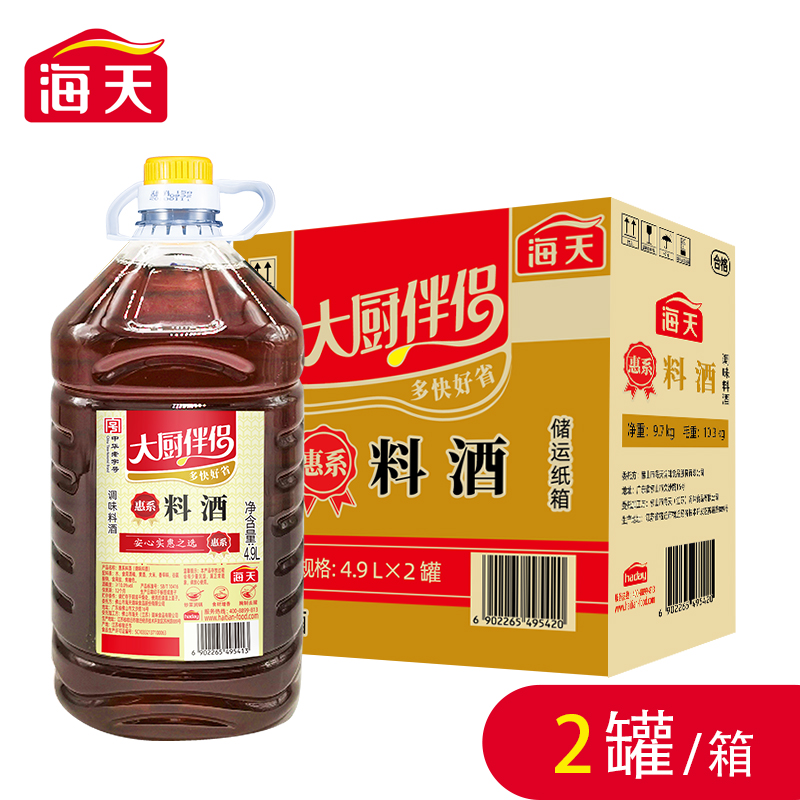 海天惠系料酒4.9L*2