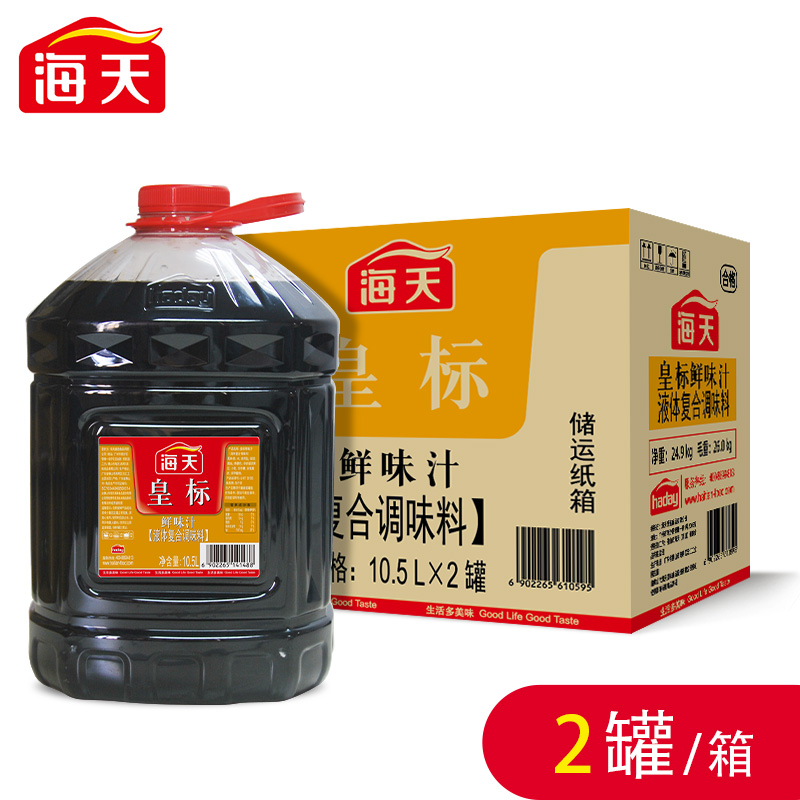 海天皇标鲜味汁10.5L*2