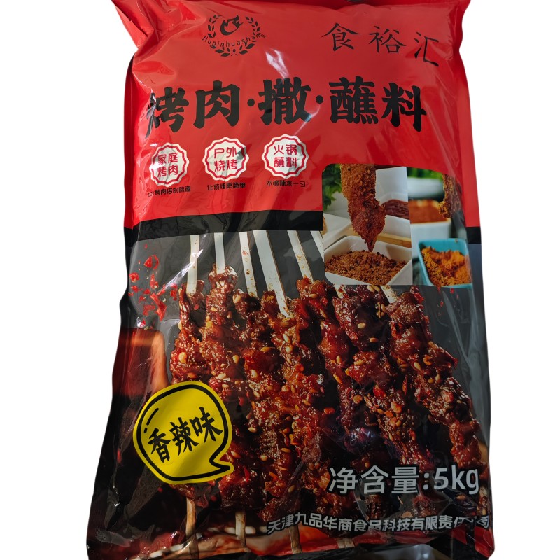 食欲汇烤肉·撒·蘸料5kg