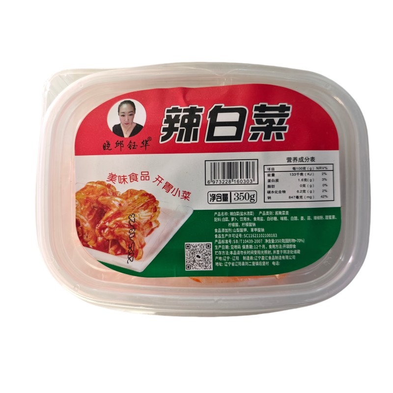 晓邱钰华辣白菜