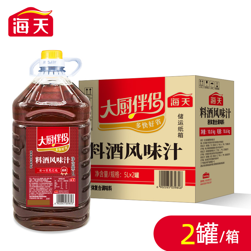 海天料酒风味汁5L*2