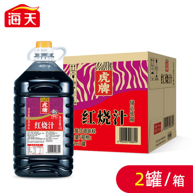 海天虎牌红烧汁4.9L*2