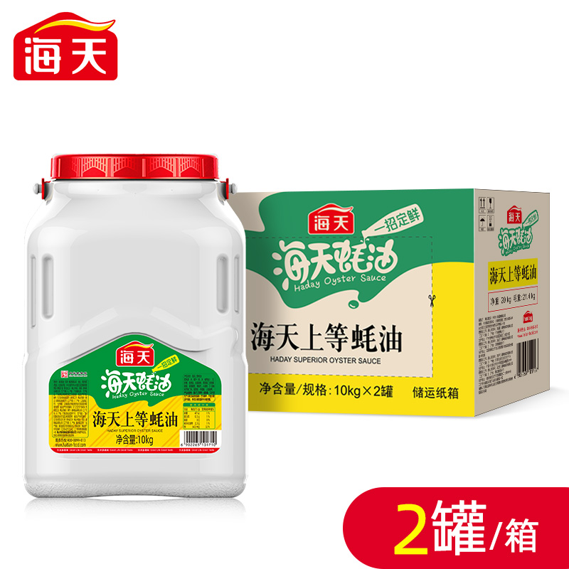 海天上等蚝油10kg*2