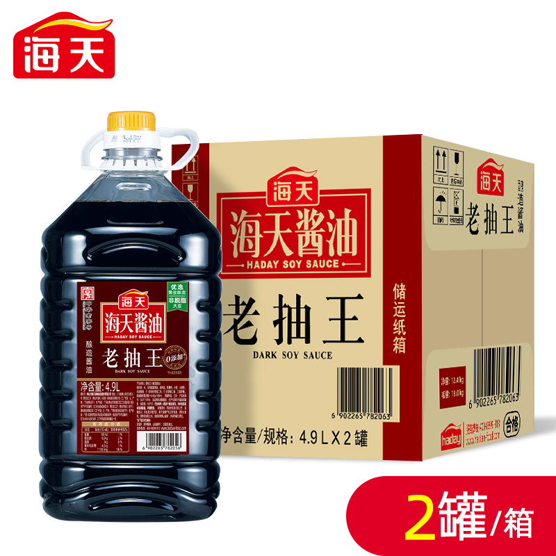 海天老抽王4.9L*2