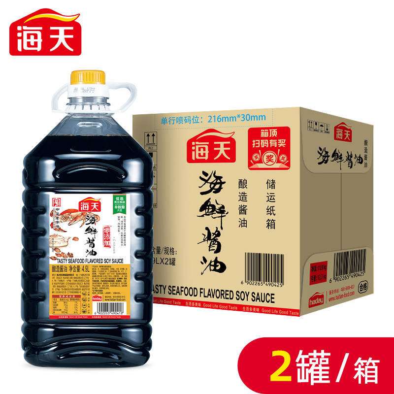 海天海鲜酱油4.9L*2