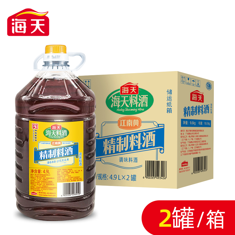 海天精制料酒4.9L*2