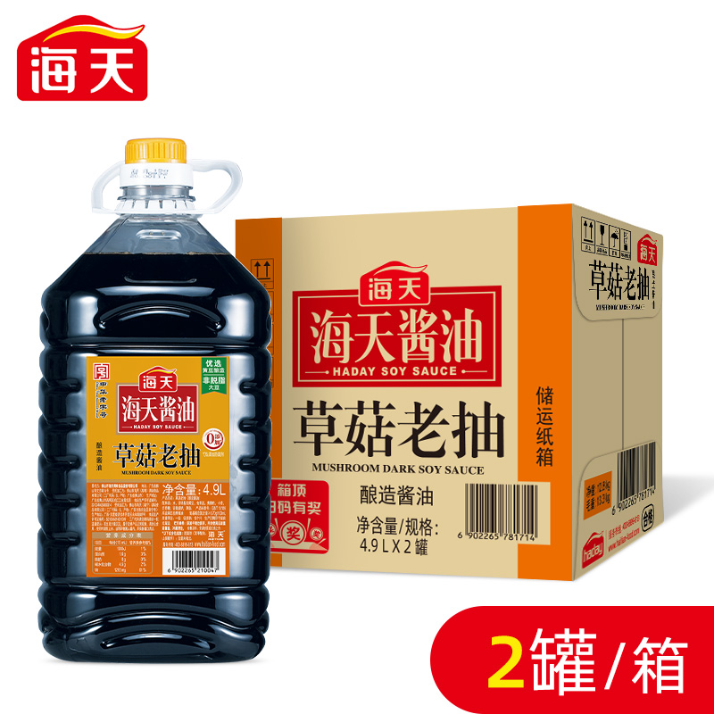 海天草菇老抽4.9L*2
