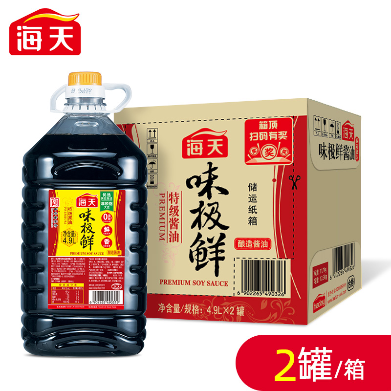 海天味极鲜酱油4.9L*2