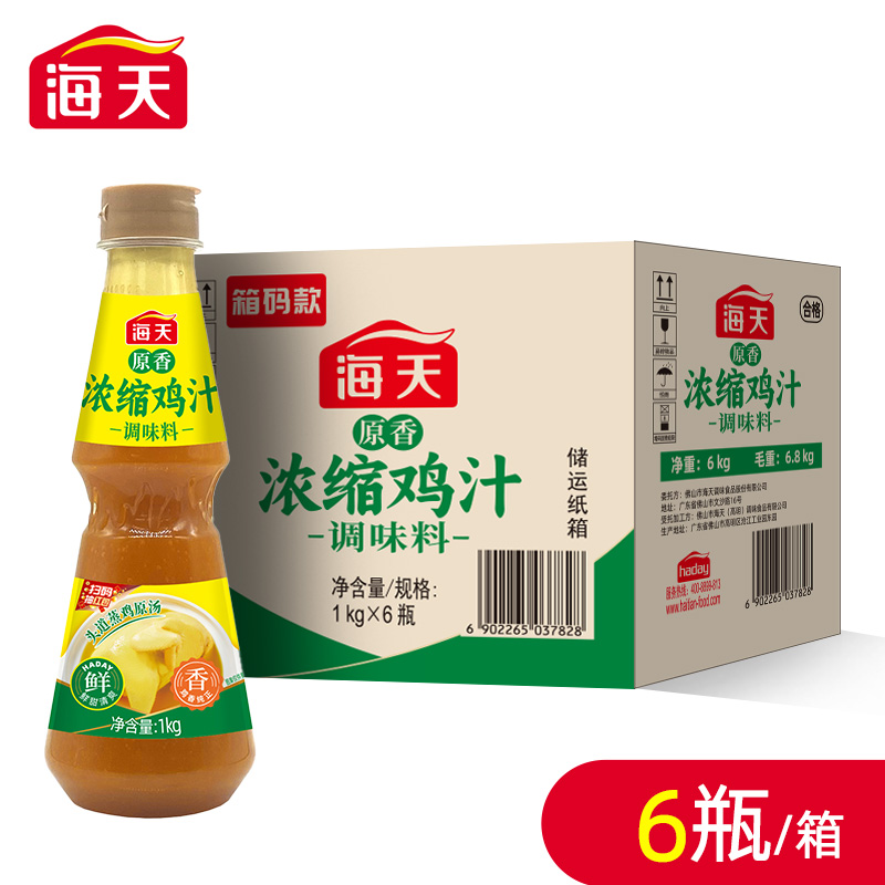 海天浓缩鸡汁1kg*6