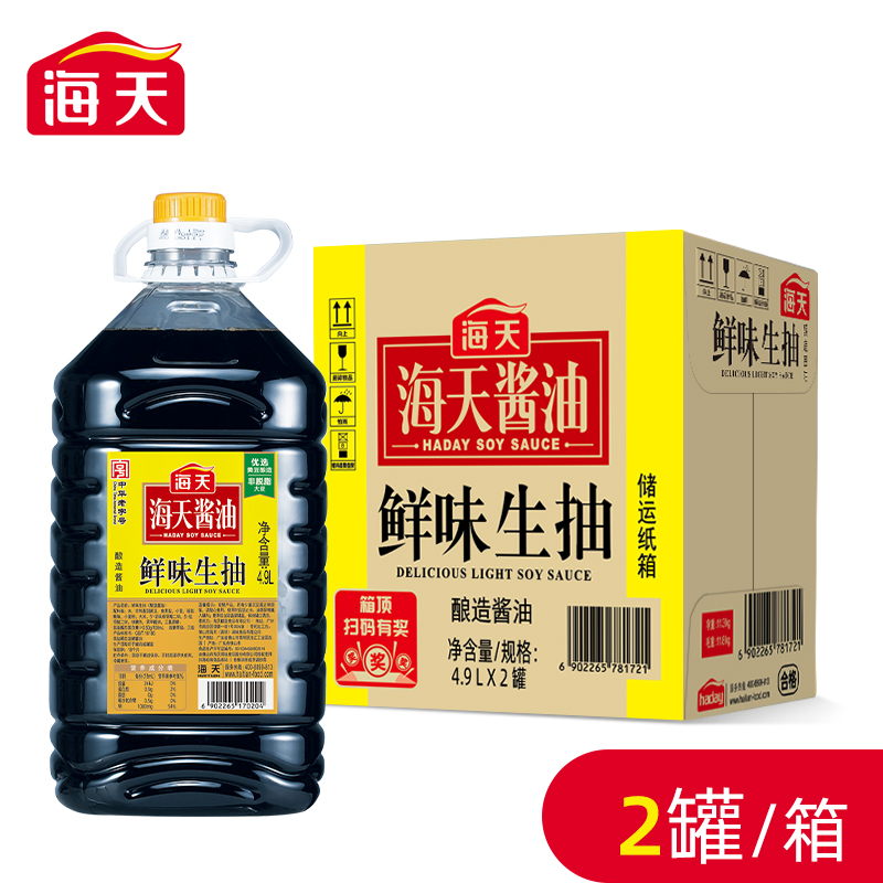 海天鲜味生抽4.9L*2